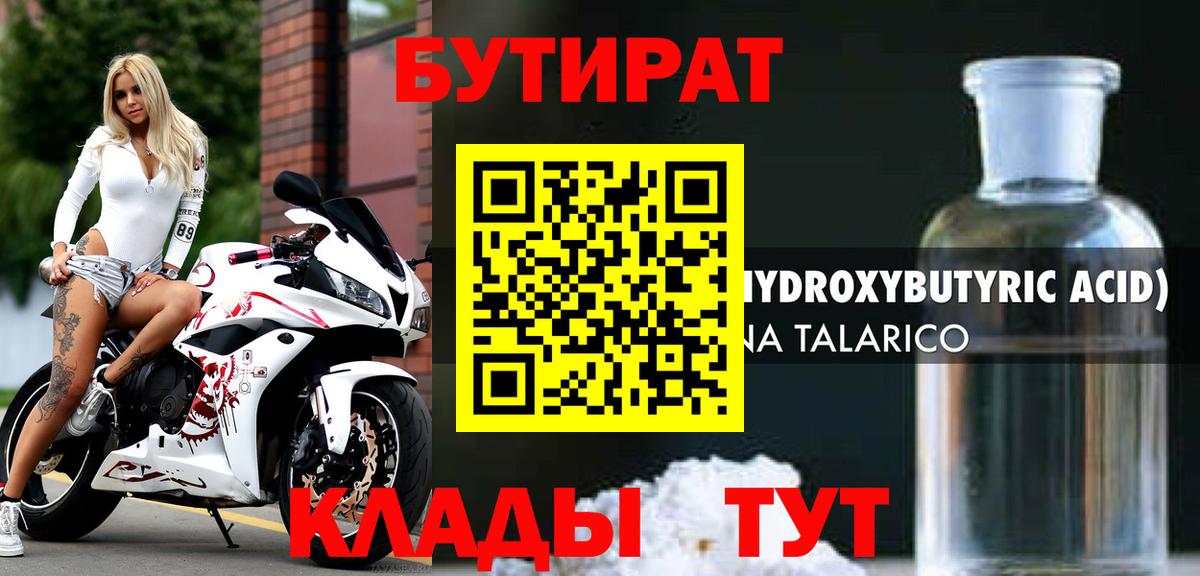Бутират вода Благодарный