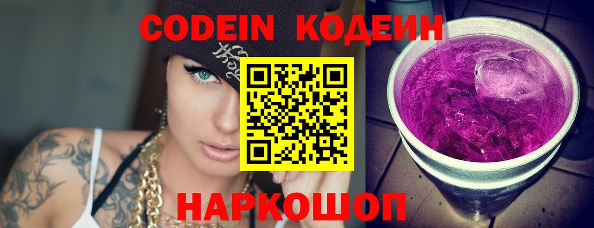 Codein напиток Lean (лин)  Вход с VPN  Кодеин напиток Lean (лин)  Благодарный 