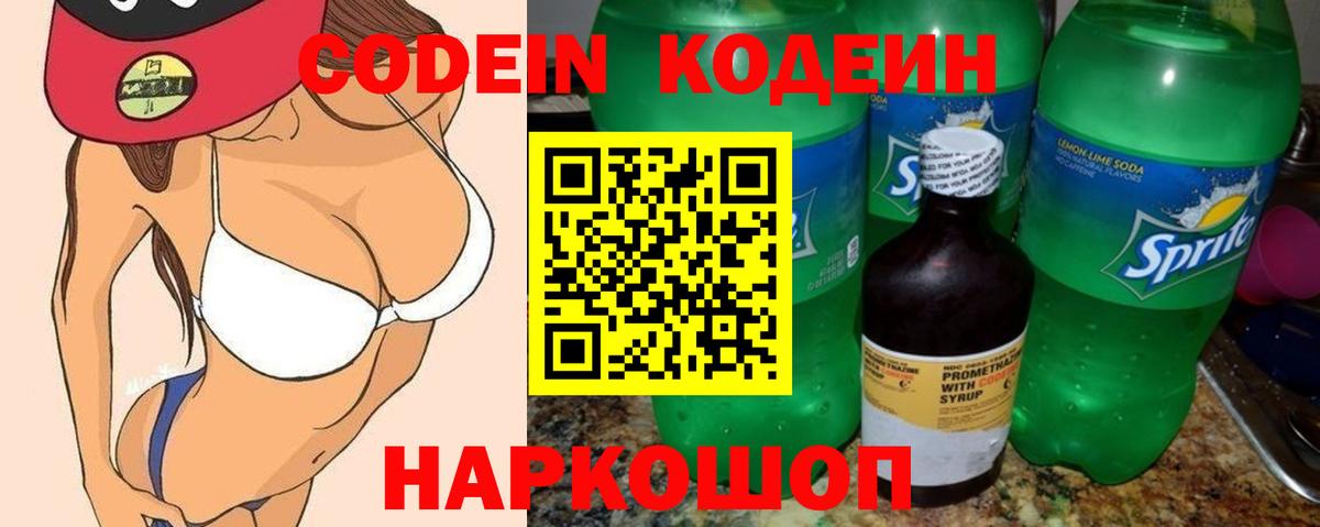 Кодеиновый сироп Lean напиток Lean (лин) Благодарный