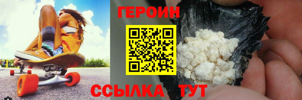 Героин белый Благодарный