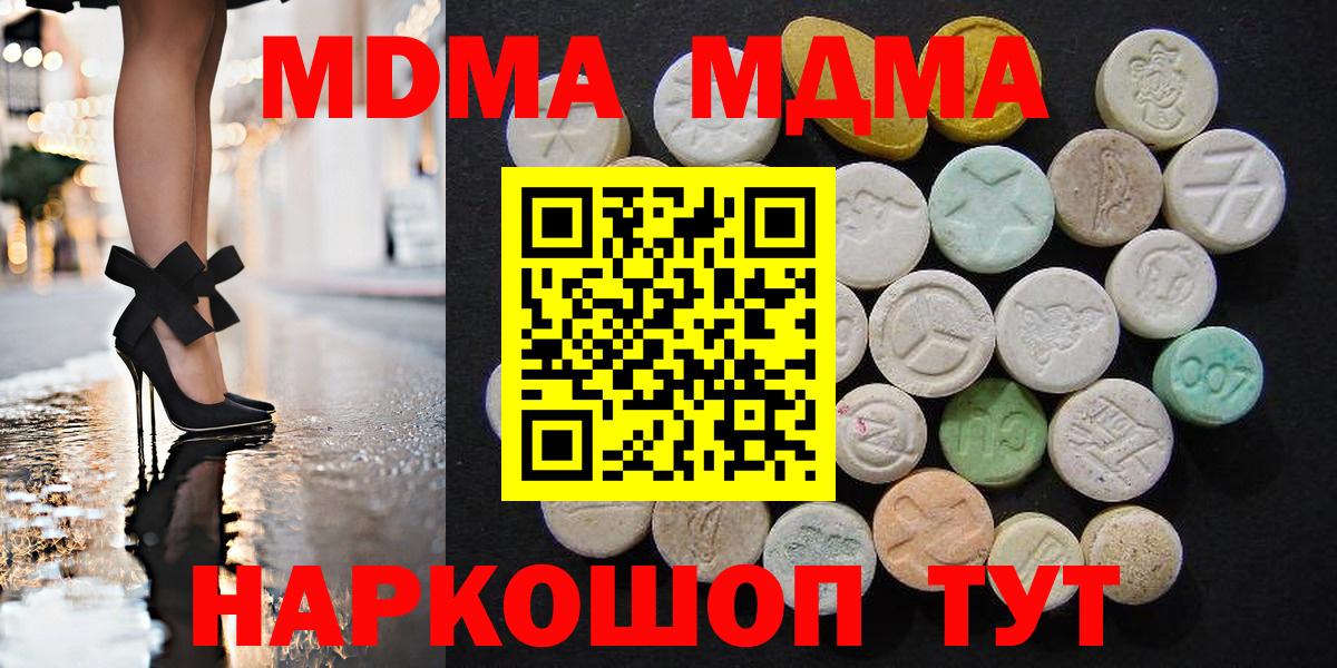 МДМА crystal  МДМА  Вход с VPN  Благодарный  MDMA кристаллы 