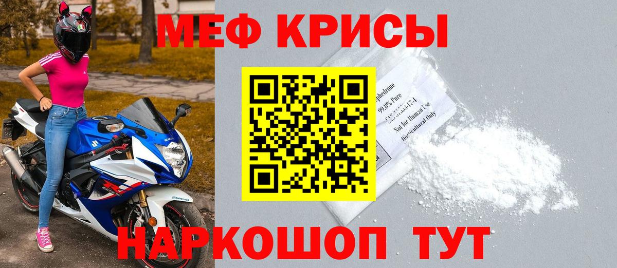 Мефедрон кристаллы Благодарный